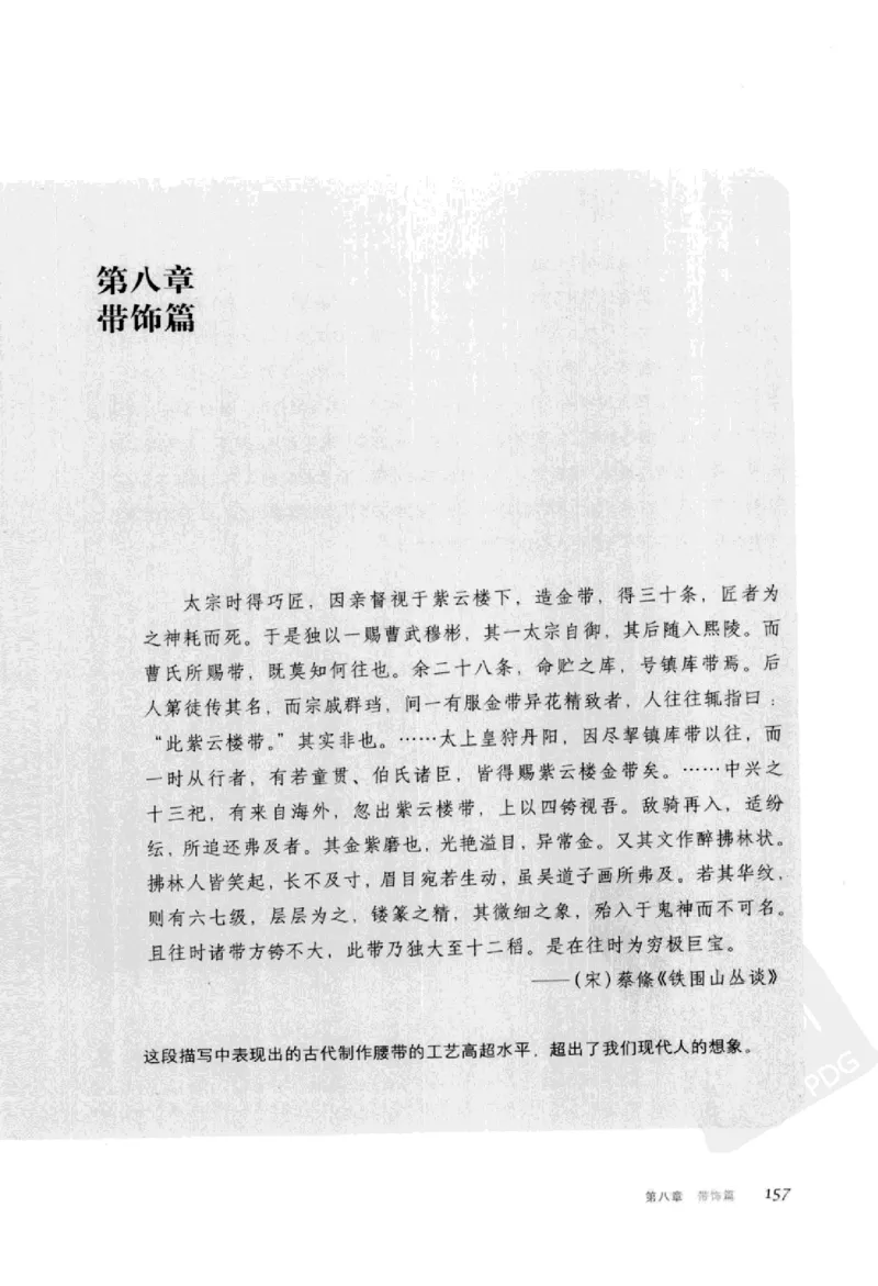 珠翠光华：中国首饰图史_X018-玉石珠宝鉴定教程最新合集_3、珠宝玉石鉴赏学习资料合集