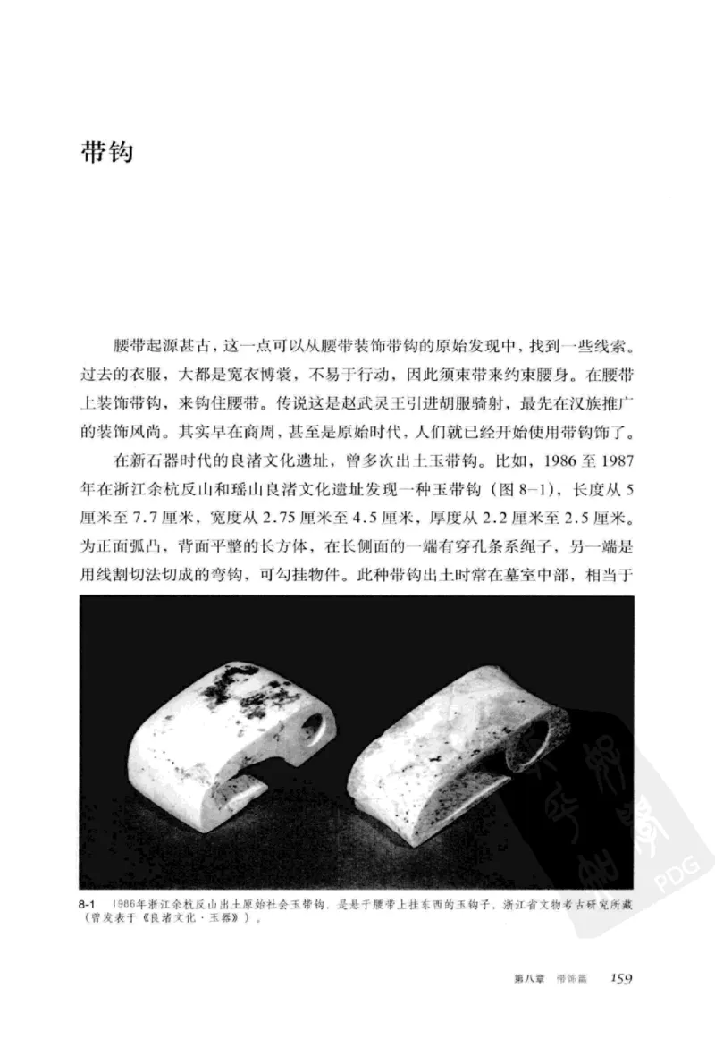 珠翠光华：中国首饰图史_X018-玉石珠宝鉴定教程最新合集_3、珠宝玉石鉴赏学习资料合集