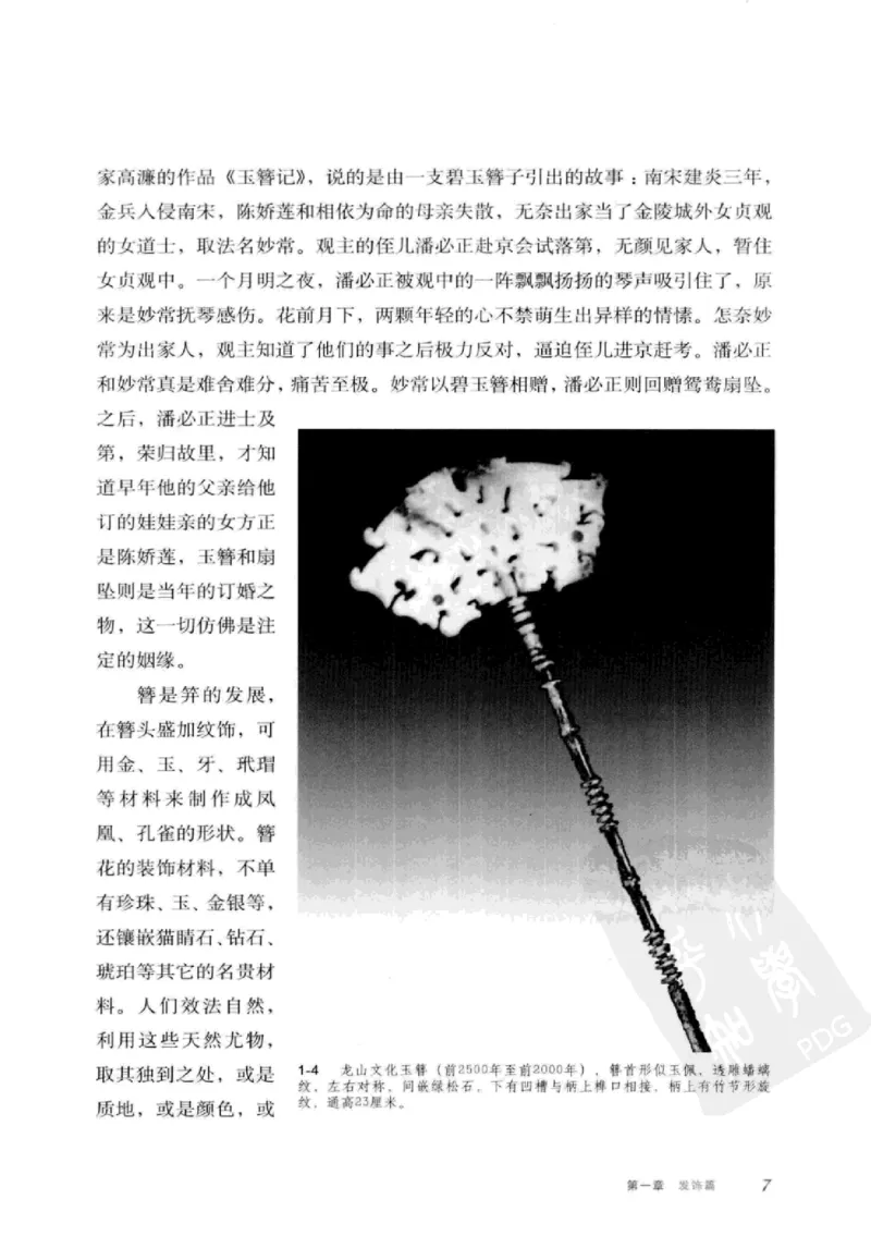 珠翠光华：中国首饰图史_X018-玉石珠宝鉴定教程最新合集_3、珠宝玉石鉴赏学习资料合集