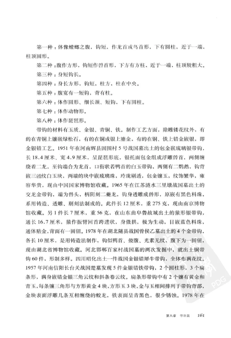 珠翠光华：中国首饰图史_X018-玉石珠宝鉴定教程最新合集_3、珠宝玉石鉴赏学习资料合集