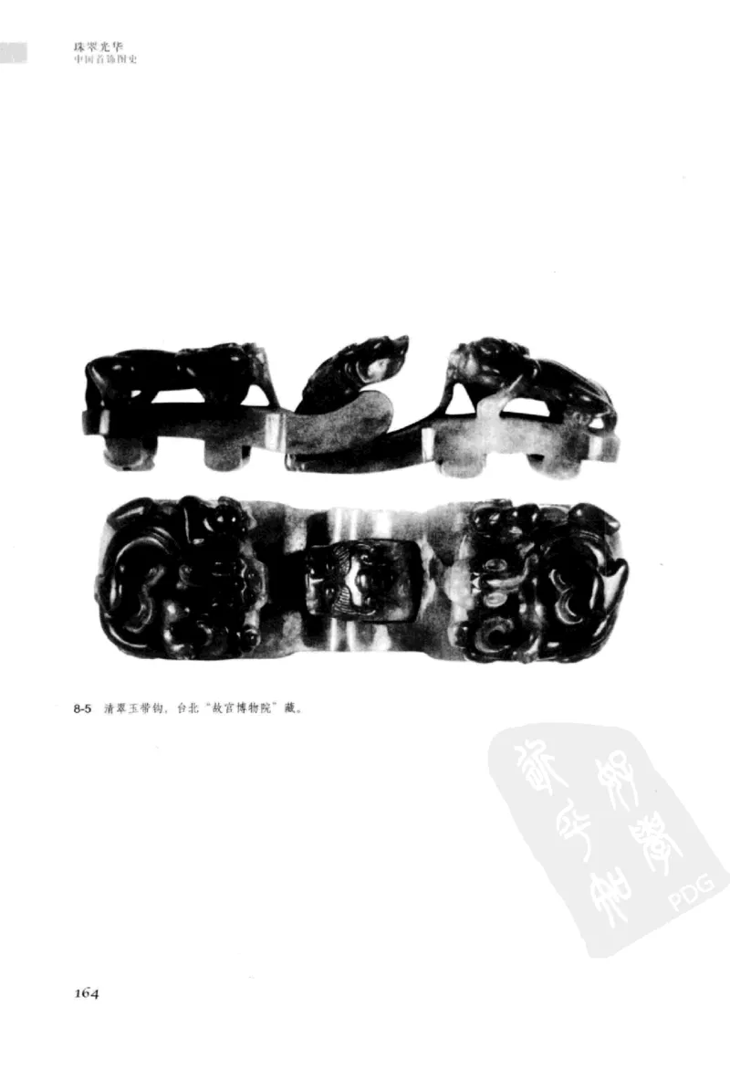 珠翠光华：中国首饰图史_X018-玉石珠宝鉴定教程最新合集_3、珠宝玉石鉴赏学习资料合集