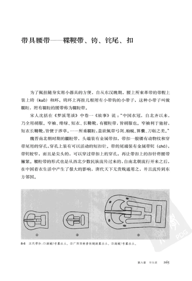 珠翠光华：中国首饰图史_X018-玉石珠宝鉴定教程最新合集_3、珠宝玉石鉴赏学习资料合集