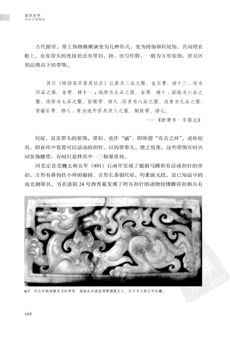 珠翠光华：中国首饰图史_X018-玉石珠宝鉴定教程最新合集_3、珠宝玉石鉴赏学习资料合集