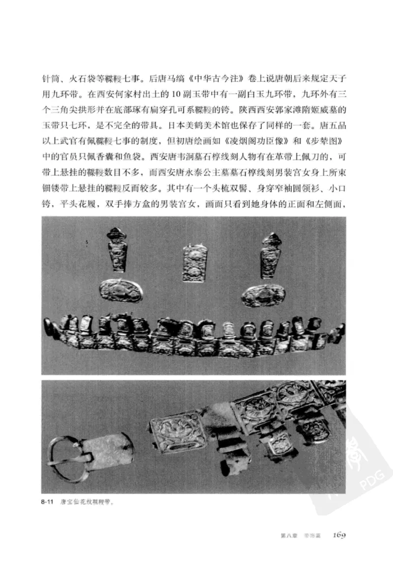 珠翠光华：中国首饰图史_X018-玉石珠宝鉴定教程最新合集_3、珠宝玉石鉴赏学习资料合集