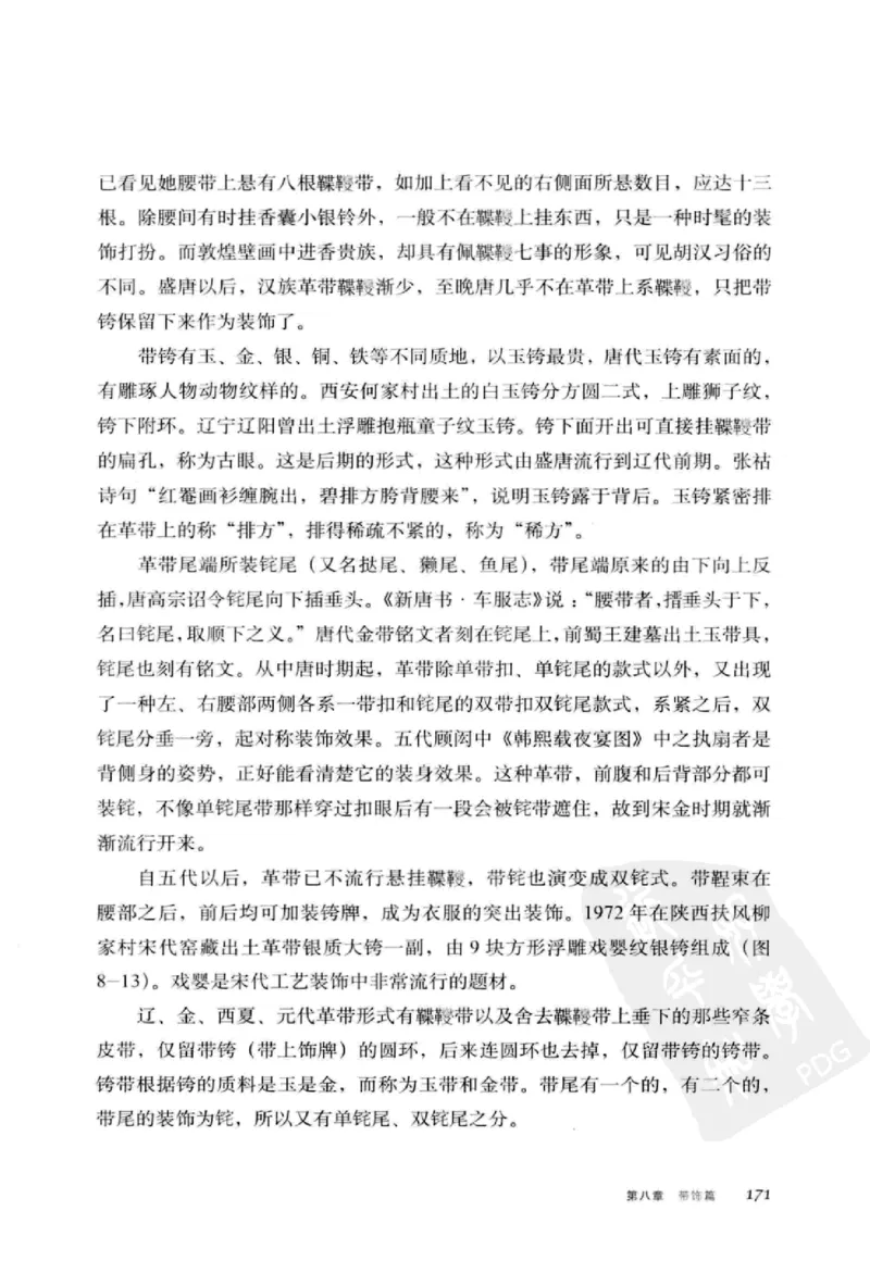 珠翠光华：中国首饰图史_X018-玉石珠宝鉴定教程最新合集_3、珠宝玉石鉴赏学习资料合集