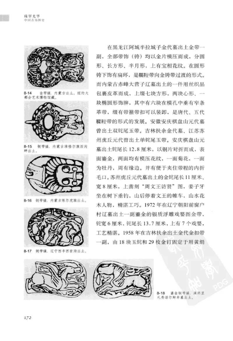 珠翠光华：中国首饰图史_X018-玉石珠宝鉴定教程最新合集_3、珠宝玉石鉴赏学习资料合集