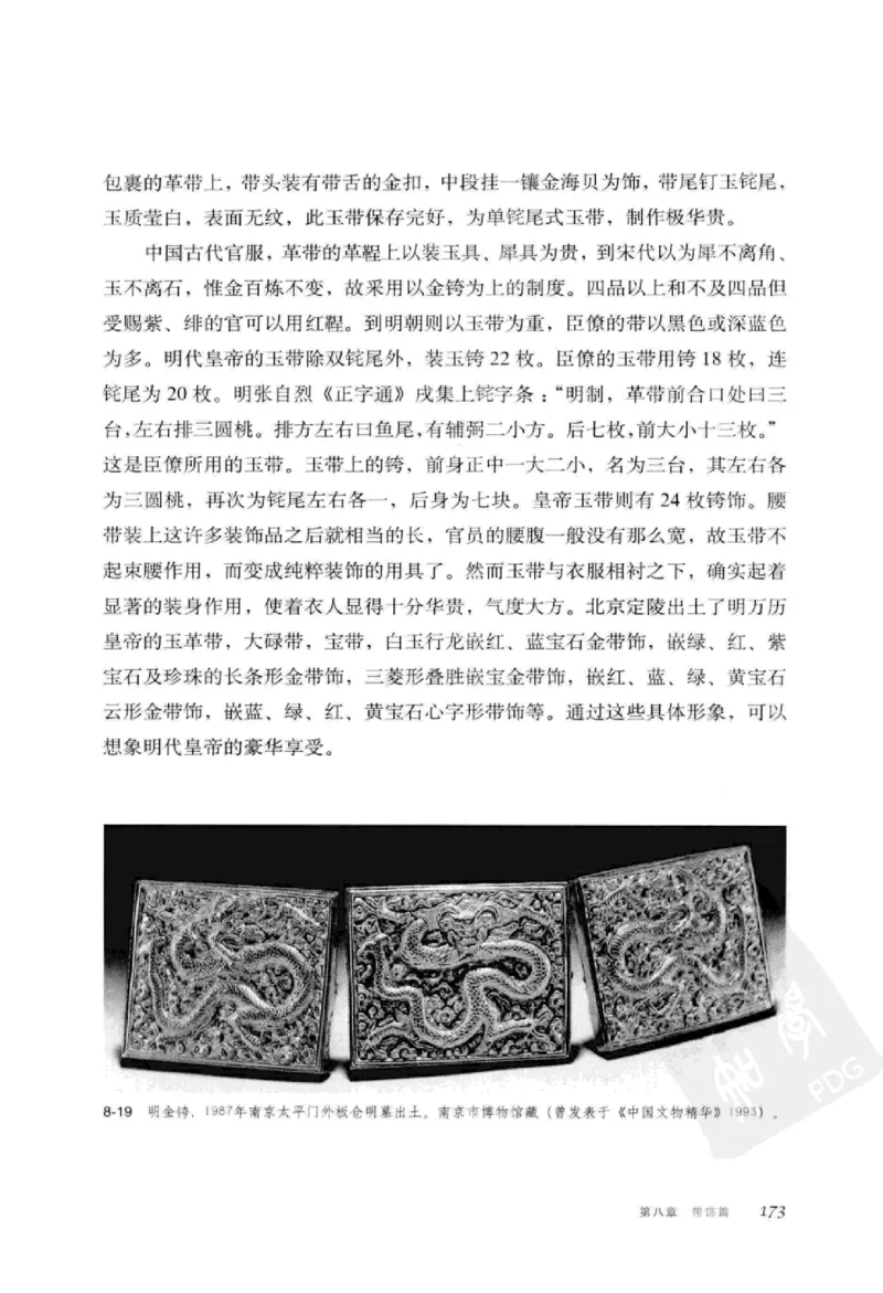 珠翠光华：中国首饰图史_X018-玉石珠宝鉴定教程最新合集_3、珠宝玉石鉴赏学习资料合集