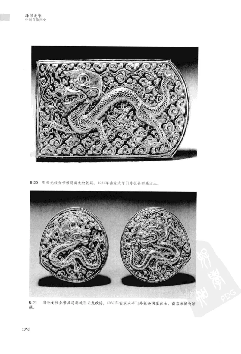 珠翠光华：中国首饰图史_X018-玉石珠宝鉴定教程最新合集_3、珠宝玉石鉴赏学习资料合集