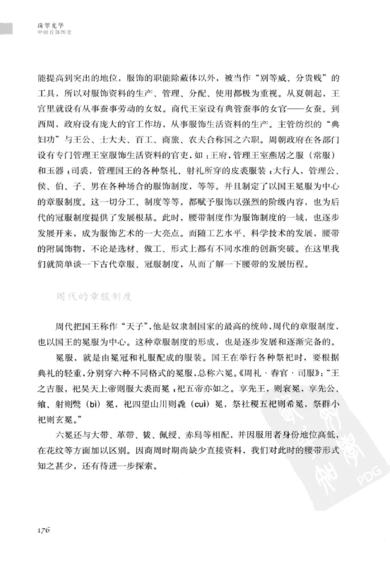 珠翠光华：中国首饰图史_X018-玉石珠宝鉴定教程最新合集_3、珠宝玉石鉴赏学习资料合集