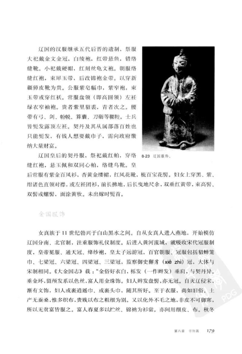 珠翠光华：中国首饰图史_X018-玉石珠宝鉴定教程最新合集_3、珠宝玉石鉴赏学习资料合集