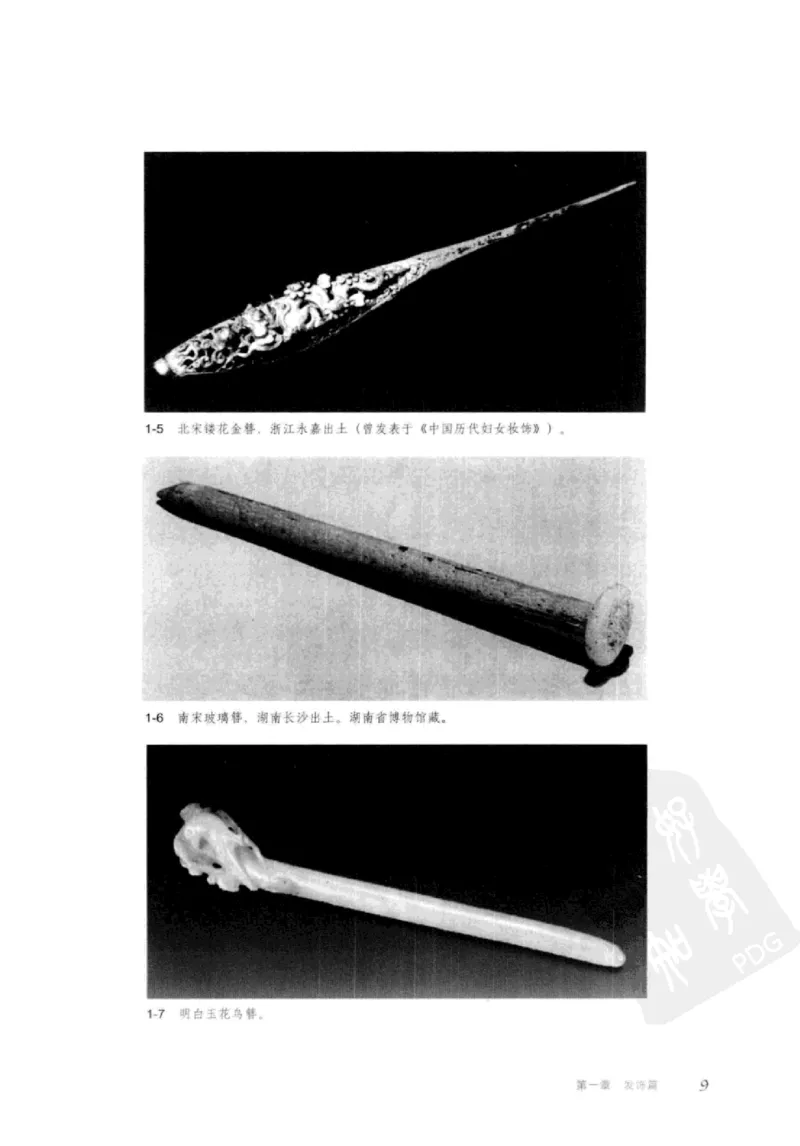 珠翠光华：中国首饰图史_X018-玉石珠宝鉴定教程最新合集_3、珠宝玉石鉴赏学习资料合集