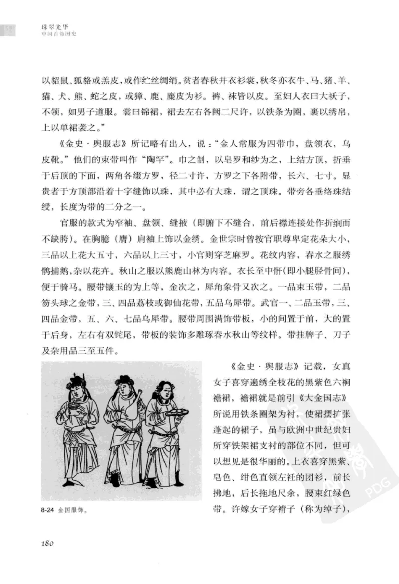 珠翠光华：中国首饰图史_X018-玉石珠宝鉴定教程最新合集_3、珠宝玉石鉴赏学习资料合集