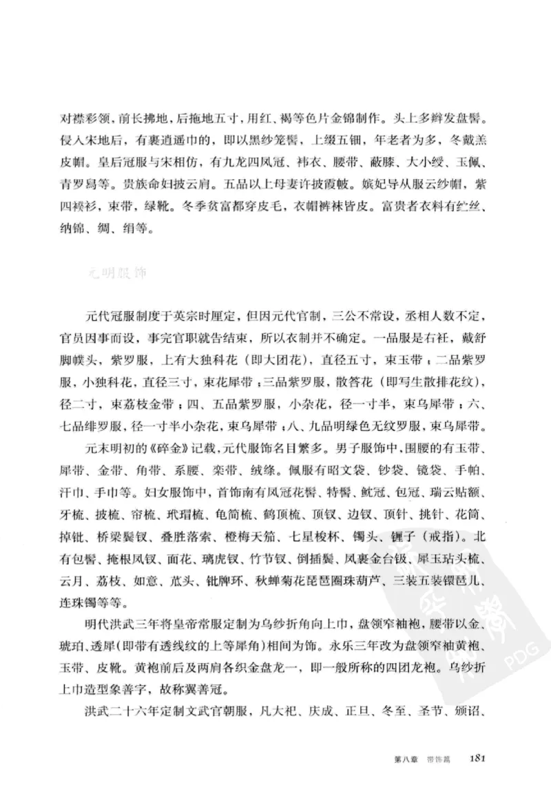 珠翠光华：中国首饰图史_X018-玉石珠宝鉴定教程最新合集_3、珠宝玉石鉴赏学习资料合集