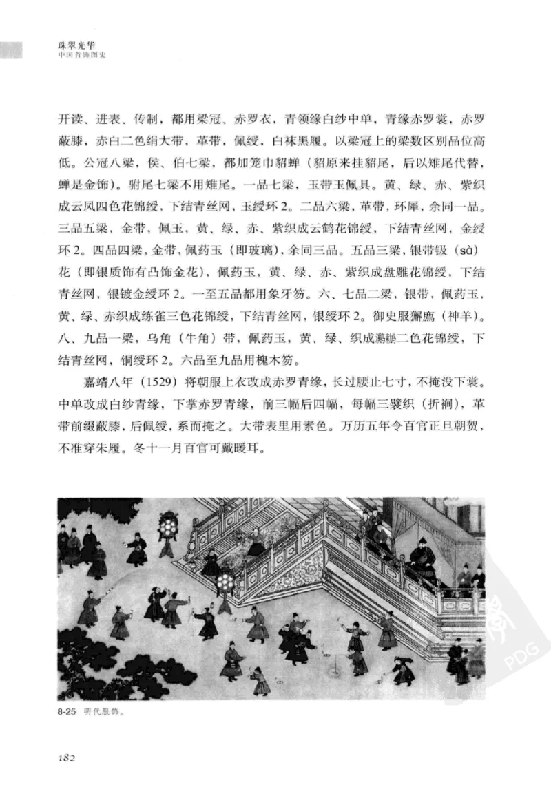 珠翠光华：中国首饰图史_X018-玉石珠宝鉴定教程最新合集_3、珠宝玉石鉴赏学习资料合集