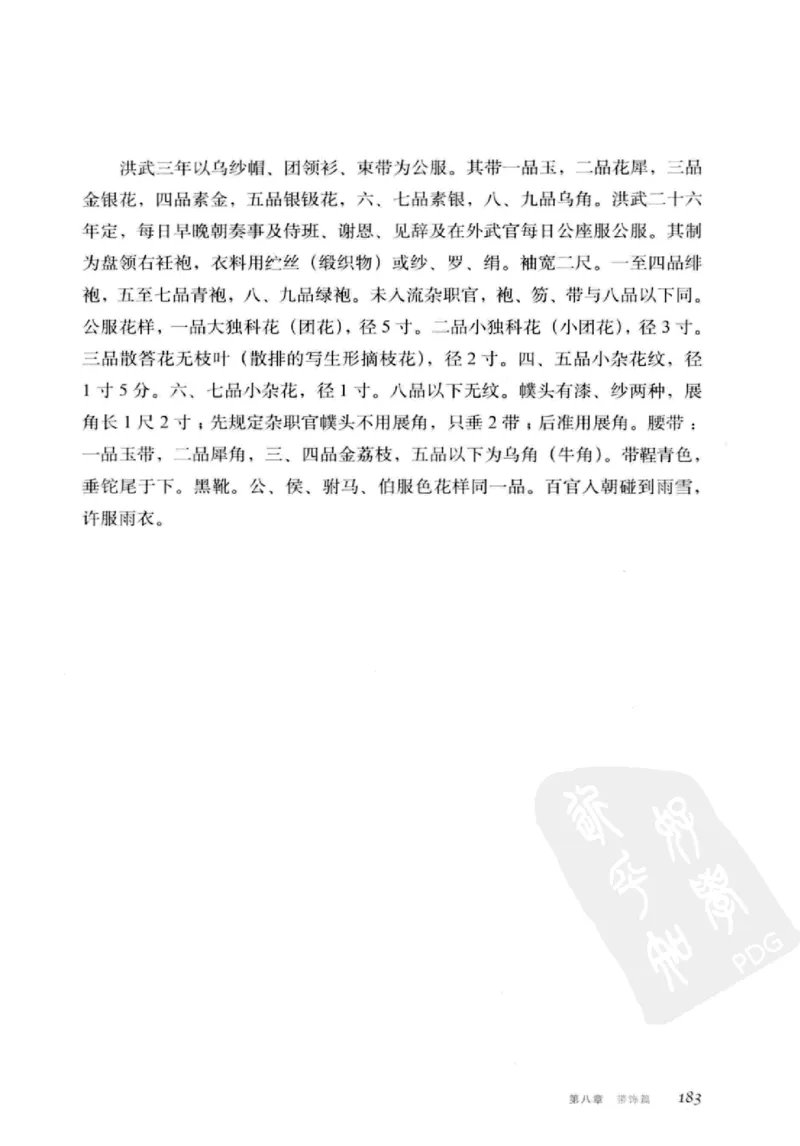 珠翠光华：中国首饰图史_X018-玉石珠宝鉴定教程最新合集_3、珠宝玉石鉴赏学习资料合集