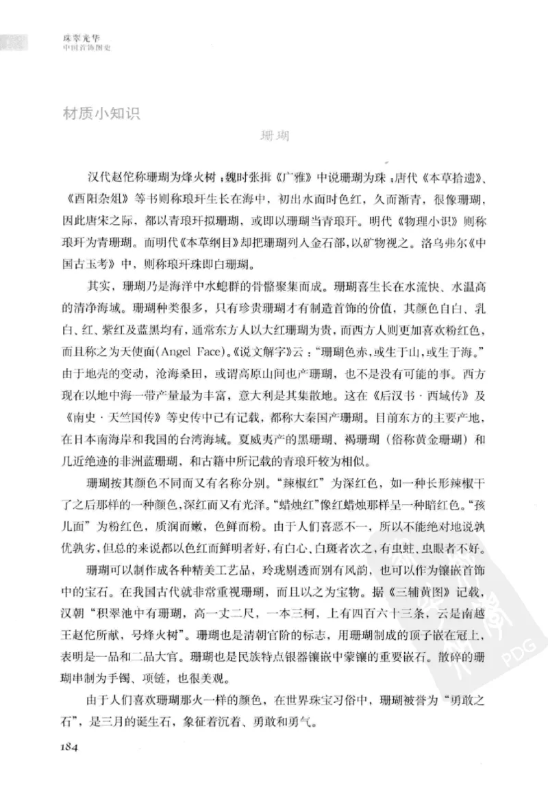 珠翠光华：中国首饰图史_X018-玉石珠宝鉴定教程最新合集_3、珠宝玉石鉴赏学习资料合集