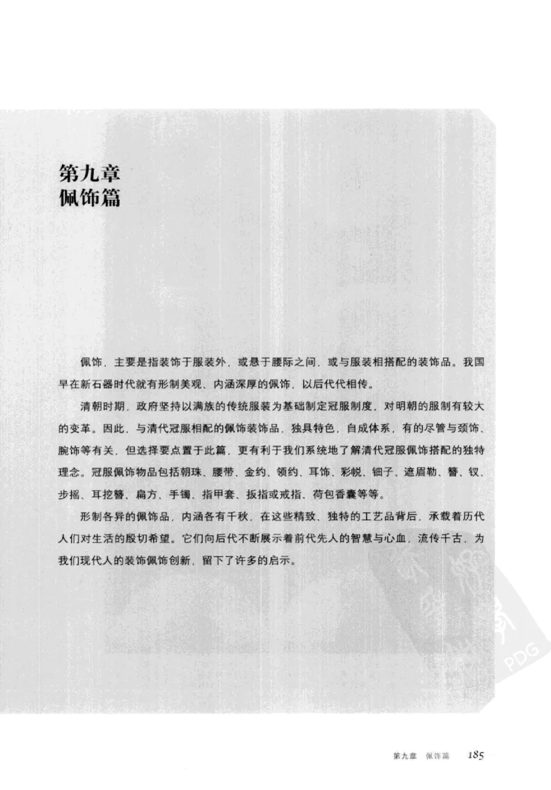 珠翠光华：中国首饰图史_X018-玉石珠宝鉴定教程最新合集_3、珠宝玉石鉴赏学习资料合集