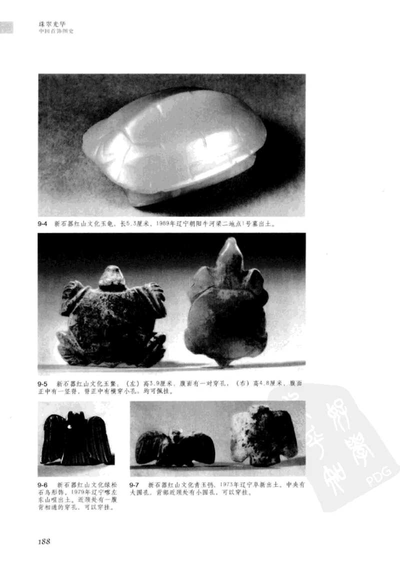 珠翠光华：中国首饰图史_X018-玉石珠宝鉴定教程最新合集_3、珠宝玉石鉴赏学习资料合集
