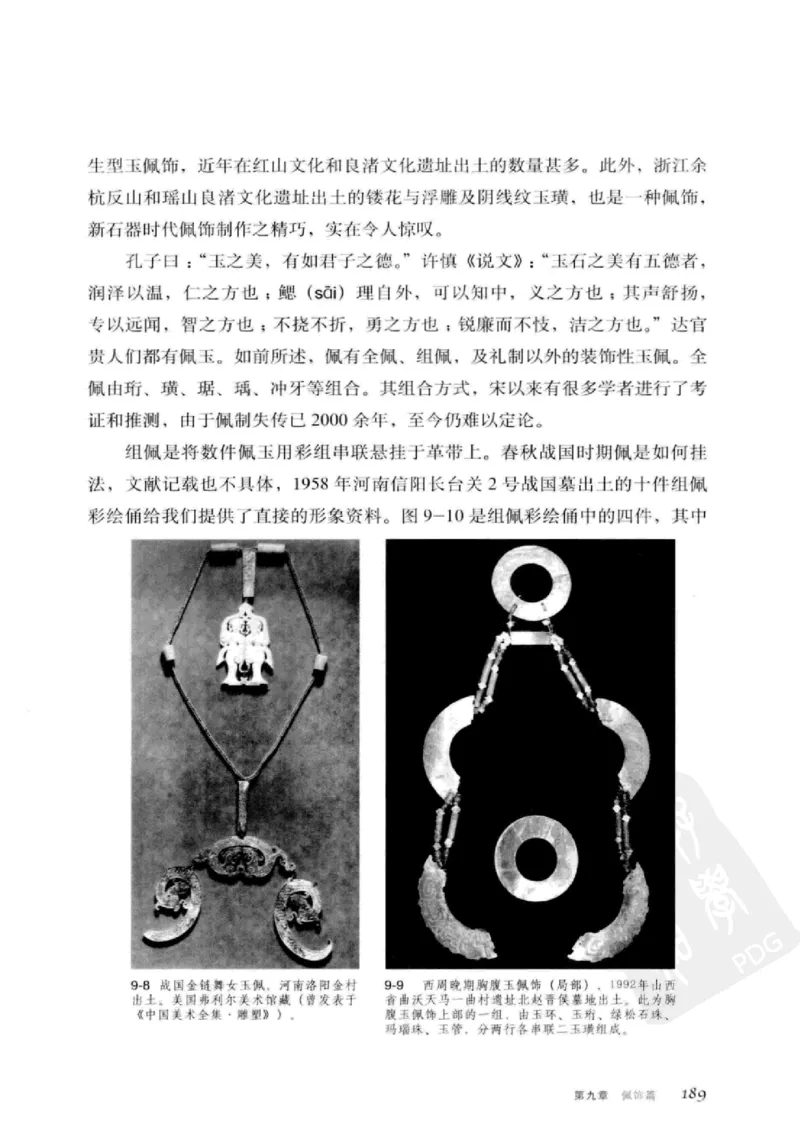 珠翠光华：中国首饰图史_X018-玉石珠宝鉴定教程最新合集_3、珠宝玉石鉴赏学习资料合集