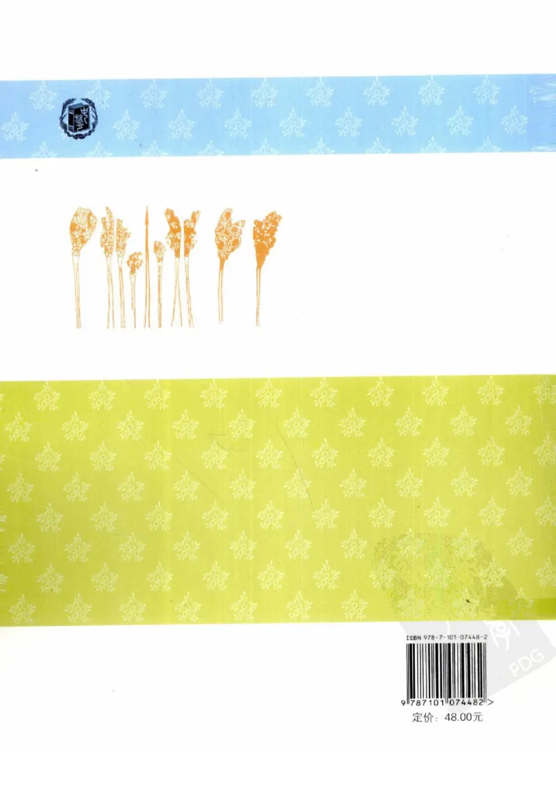 珠翠光华：中国首饰图史_X018-玉石珠宝鉴定教程最新合集_3、珠宝玉石鉴赏学习资料合集