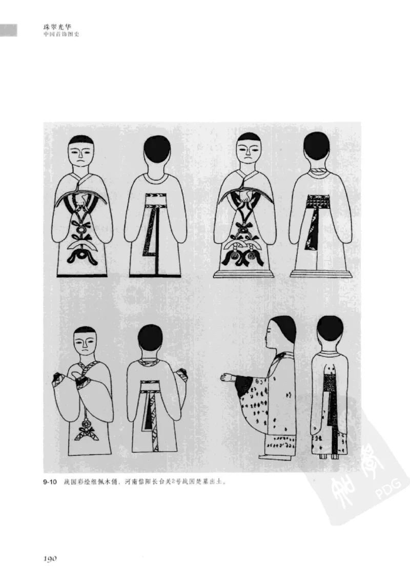 珠翠光华：中国首饰图史_X018-玉石珠宝鉴定教程最新合集_3、珠宝玉石鉴赏学习资料合集