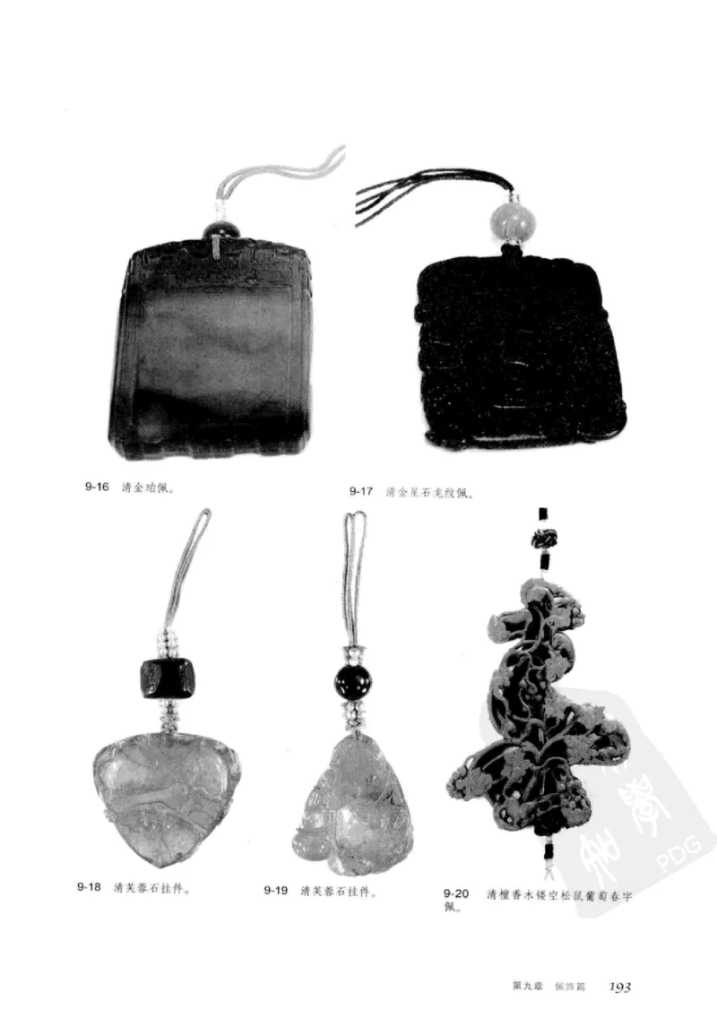 珠翠光华：中国首饰图史_X018-玉石珠宝鉴定教程最新合集_3、珠宝玉石鉴赏学习资料合集