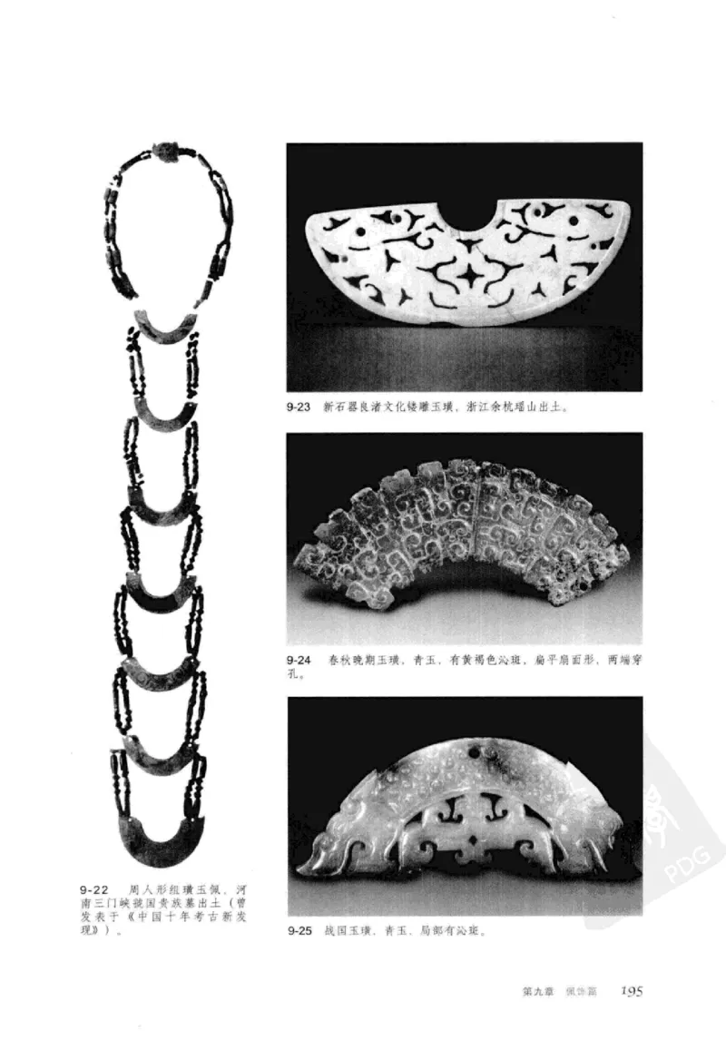 珠翠光华：中国首饰图史_X018-玉石珠宝鉴定教程最新合集_3、珠宝玉石鉴赏学习资料合集