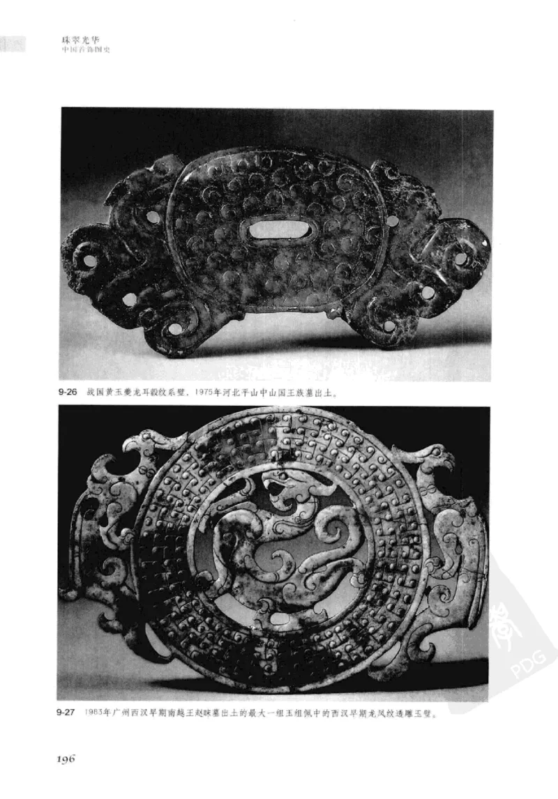 珠翠光华：中国首饰图史_X018-玉石珠宝鉴定教程最新合集_3、珠宝玉石鉴赏学习资料合集