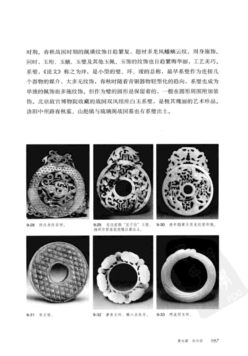 珠翠光华：中国首饰图史_X018-玉石珠宝鉴定教程最新合集_3、珠宝玉石鉴赏学习资料合集