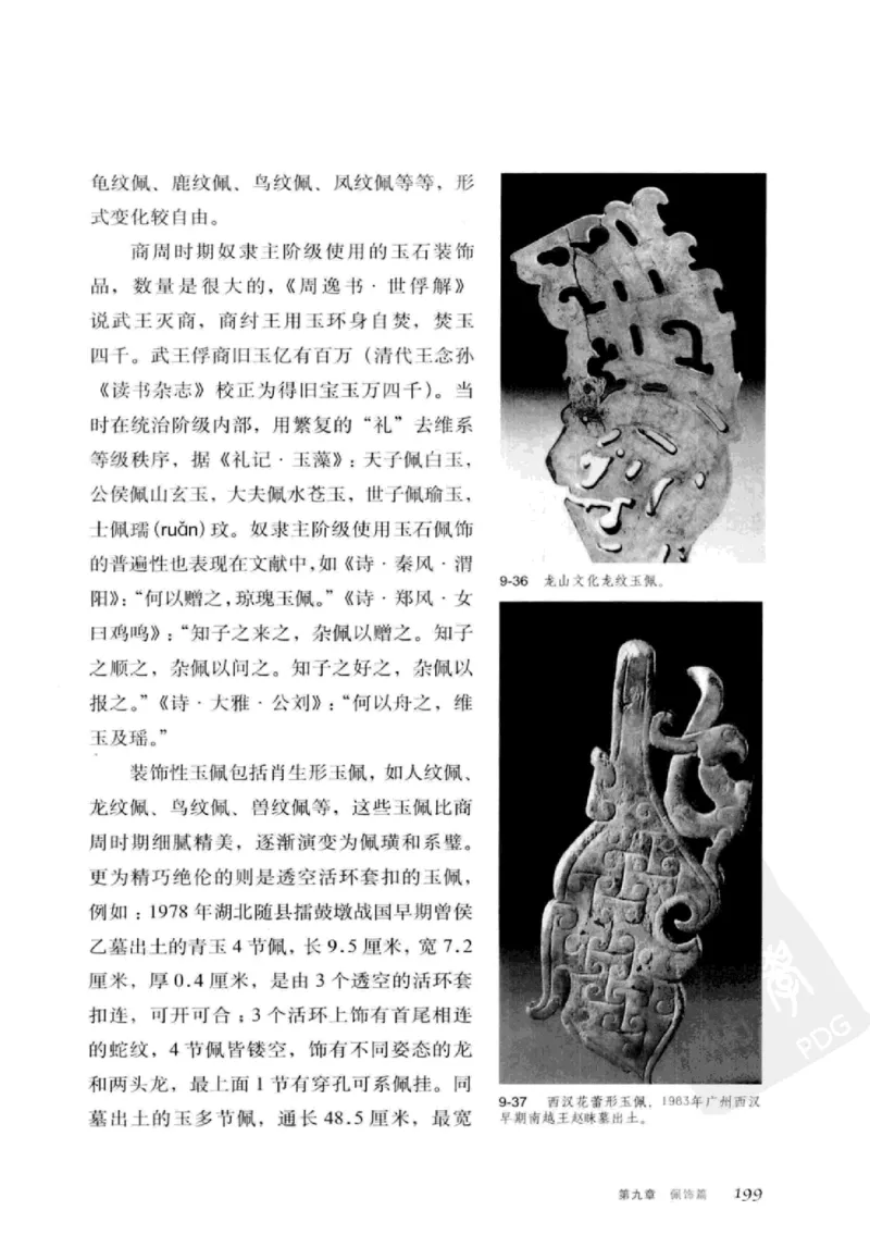 珠翠光华：中国首饰图史_X018-玉石珠宝鉴定教程最新合集_3、珠宝玉石鉴赏学习资料合集