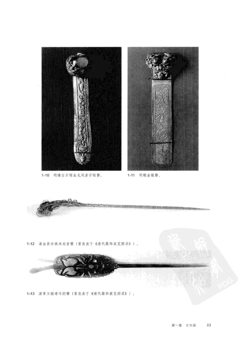珠翠光华：中国首饰图史_X018-玉石珠宝鉴定教程最新合集_3、珠宝玉石鉴赏学习资料合集