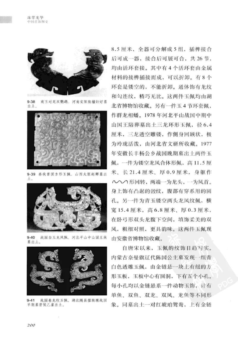 珠翠光华：中国首饰图史_X018-玉石珠宝鉴定教程最新合集_3、珠宝玉石鉴赏学习资料合集
