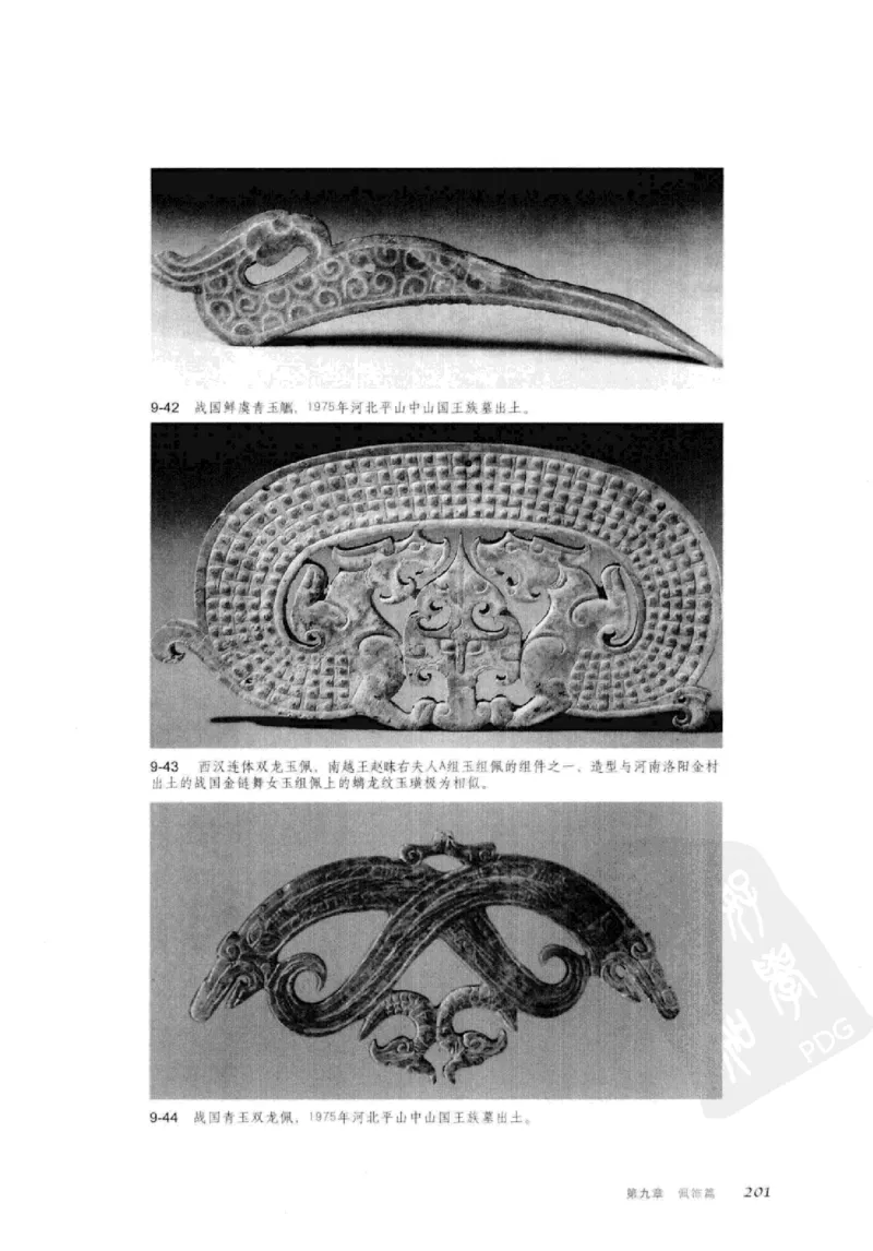 珠翠光华：中国首饰图史_X018-玉石珠宝鉴定教程最新合集_3、珠宝玉石鉴赏学习资料合集