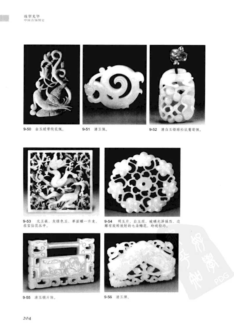 珠翠光华：中国首饰图史_X018-玉石珠宝鉴定教程最新合集_3、珠宝玉石鉴赏学习资料合集