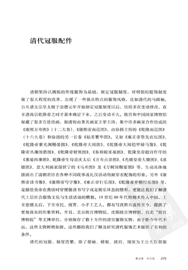 珠翠光华：中国首饰图史_X018-玉石珠宝鉴定教程最新合集_3、珠宝玉石鉴赏学习资料合集