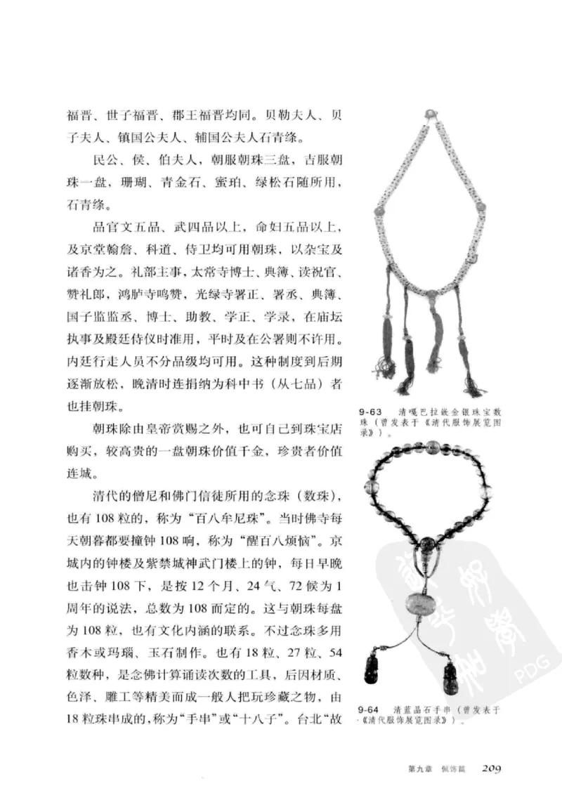 珠翠光华：中国首饰图史_X018-玉石珠宝鉴定教程最新合集_3、珠宝玉石鉴赏学习资料合集