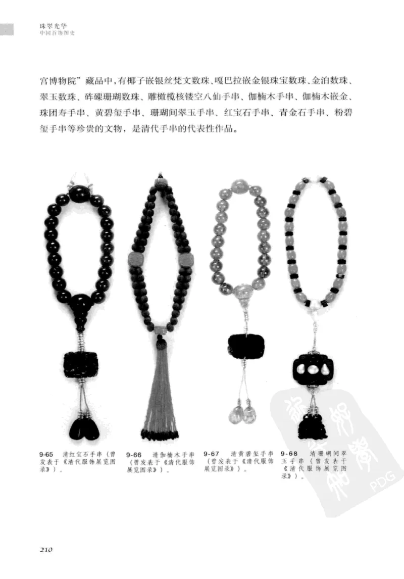 珠翠光华：中国首饰图史_X018-玉石珠宝鉴定教程最新合集_3、珠宝玉石鉴赏学习资料合集