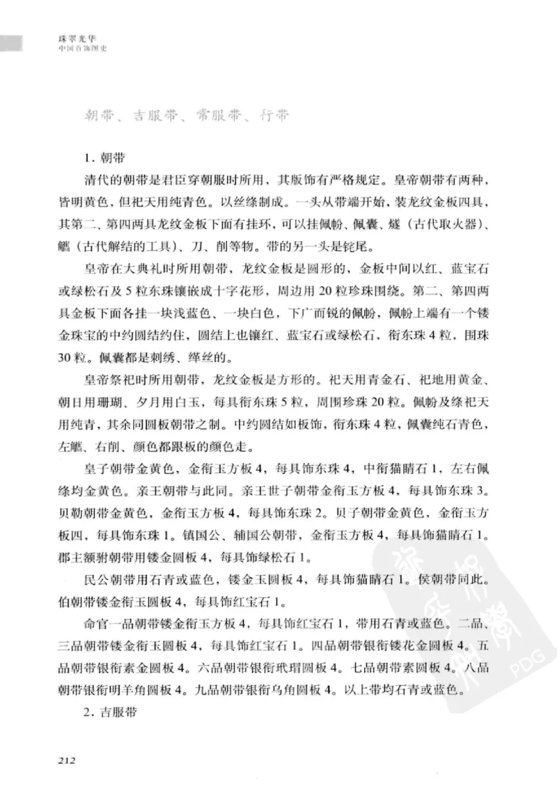 珠翠光华：中国首饰图史_X018-玉石珠宝鉴定教程最新合集_3、珠宝玉石鉴赏学习资料合集