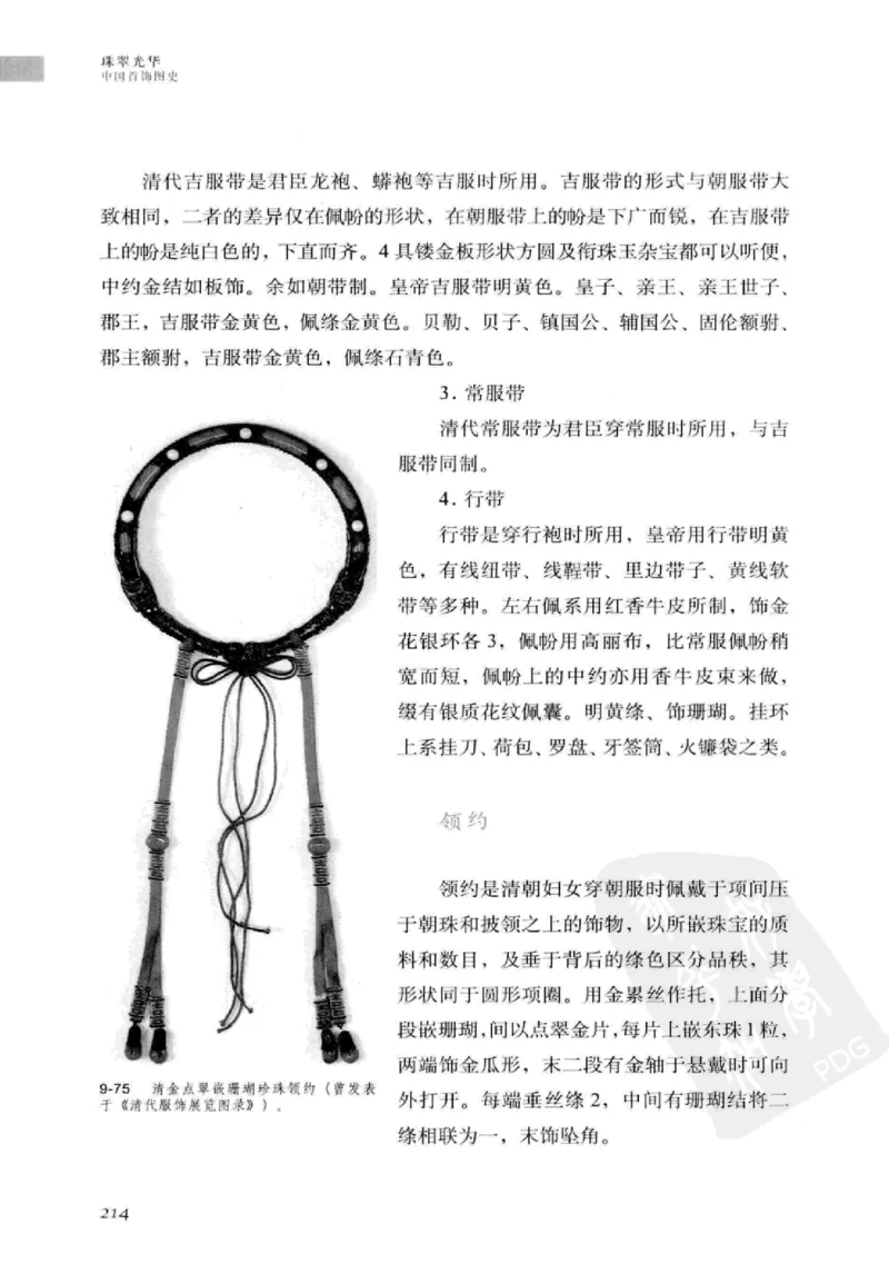 珠翠光华：中国首饰图史_X018-玉石珠宝鉴定教程最新合集_3、珠宝玉石鉴赏学习资料合集