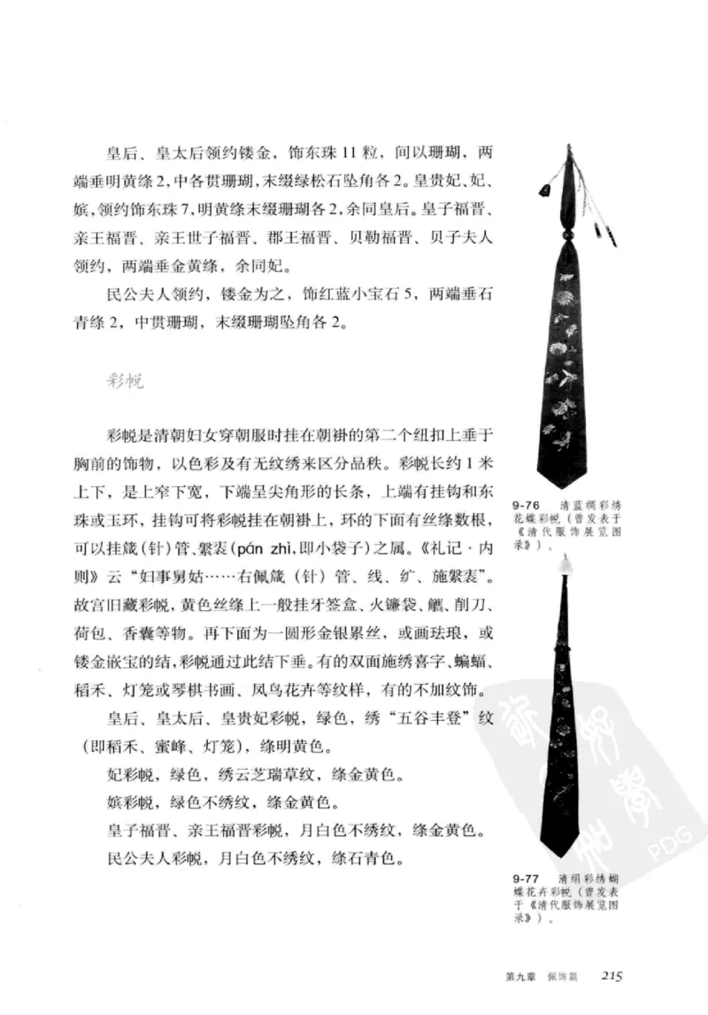 珠翠光华：中国首饰图史_X018-玉石珠宝鉴定教程最新合集_3、珠宝玉石鉴赏学习资料合集