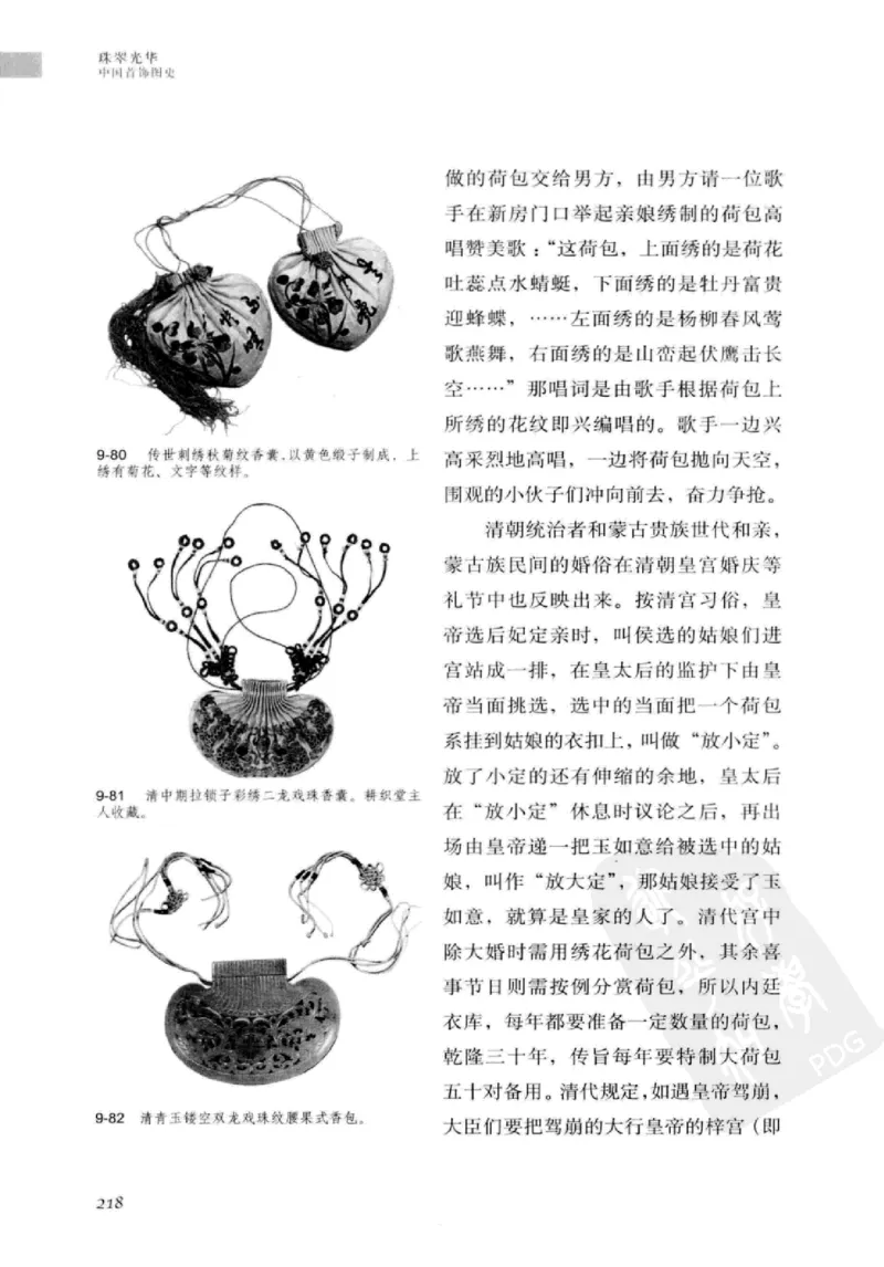 珠翠光华：中国首饰图史_X018-玉石珠宝鉴定教程最新合集_3、珠宝玉石鉴赏学习资料合集