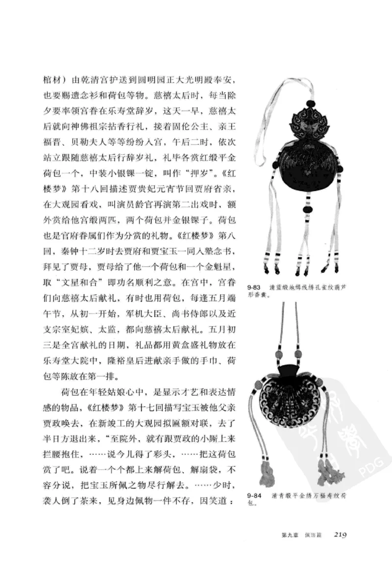 珠翠光华：中国首饰图史_X018-玉石珠宝鉴定教程最新合集_3、珠宝玉石鉴赏学习资料合集