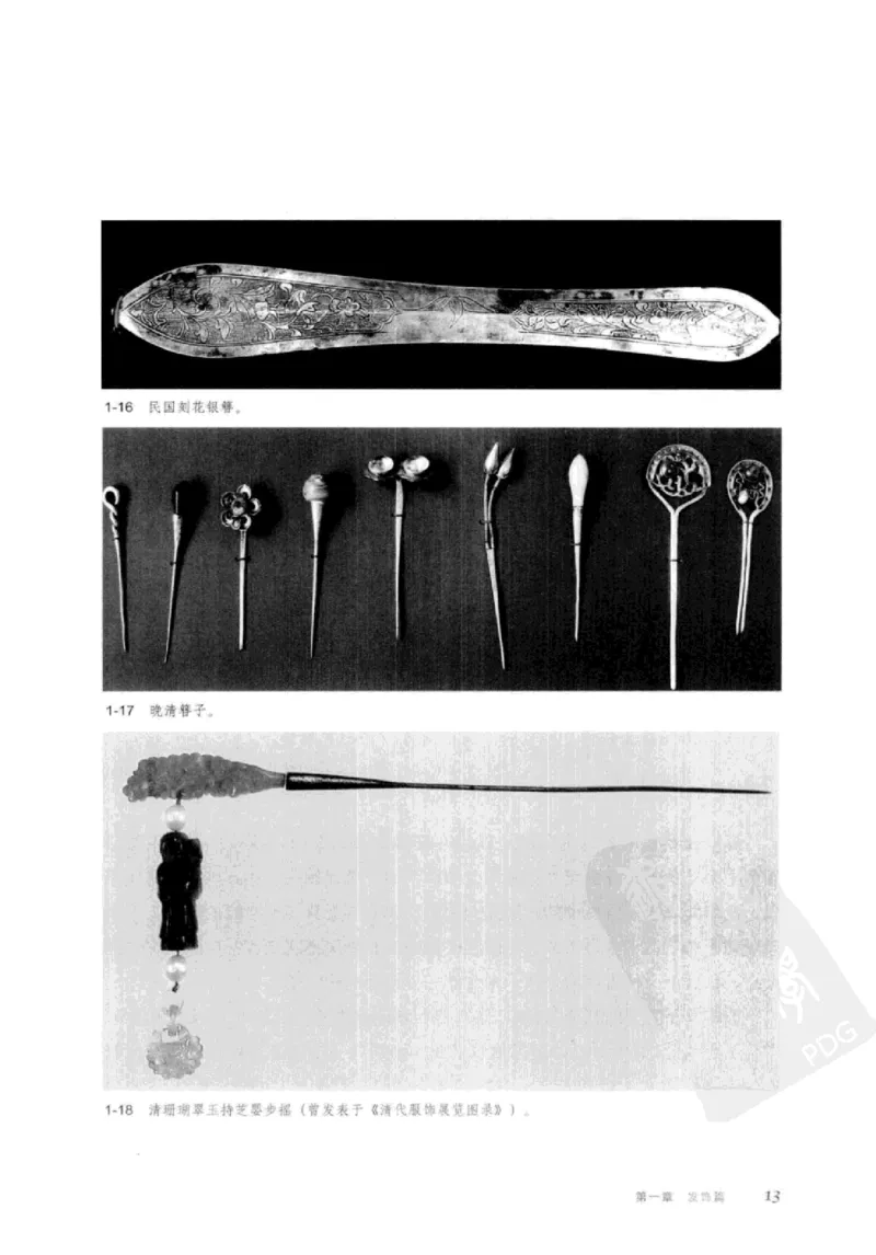 珠翠光华：中国首饰图史_X018-玉石珠宝鉴定教程最新合集_3、珠宝玉石鉴赏学习资料合集