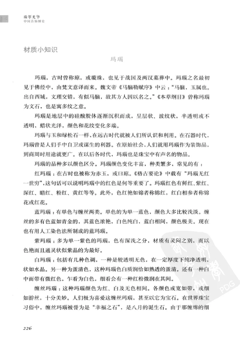 珠翠光华：中国首饰图史_X018-玉石珠宝鉴定教程最新合集_3、珠宝玉石鉴赏学习资料合集