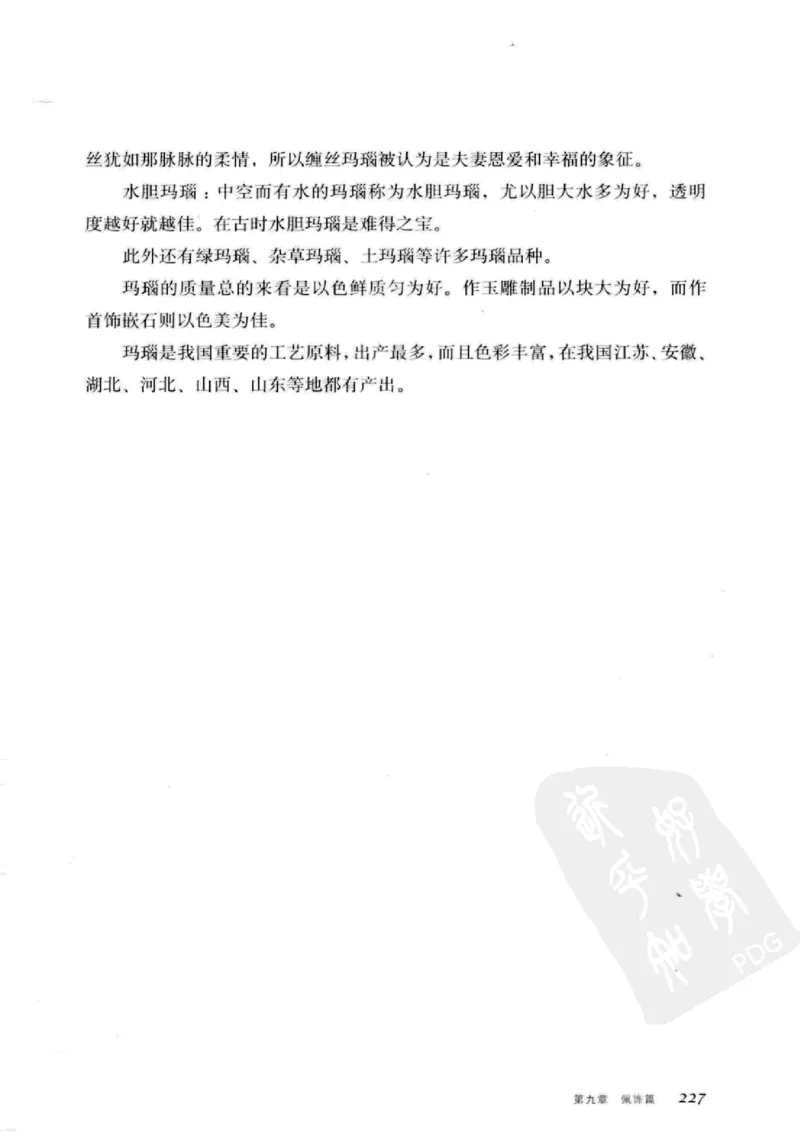 珠翠光华：中国首饰图史_X018-玉石珠宝鉴定教程最新合集_3、珠宝玉石鉴赏学习资料合集