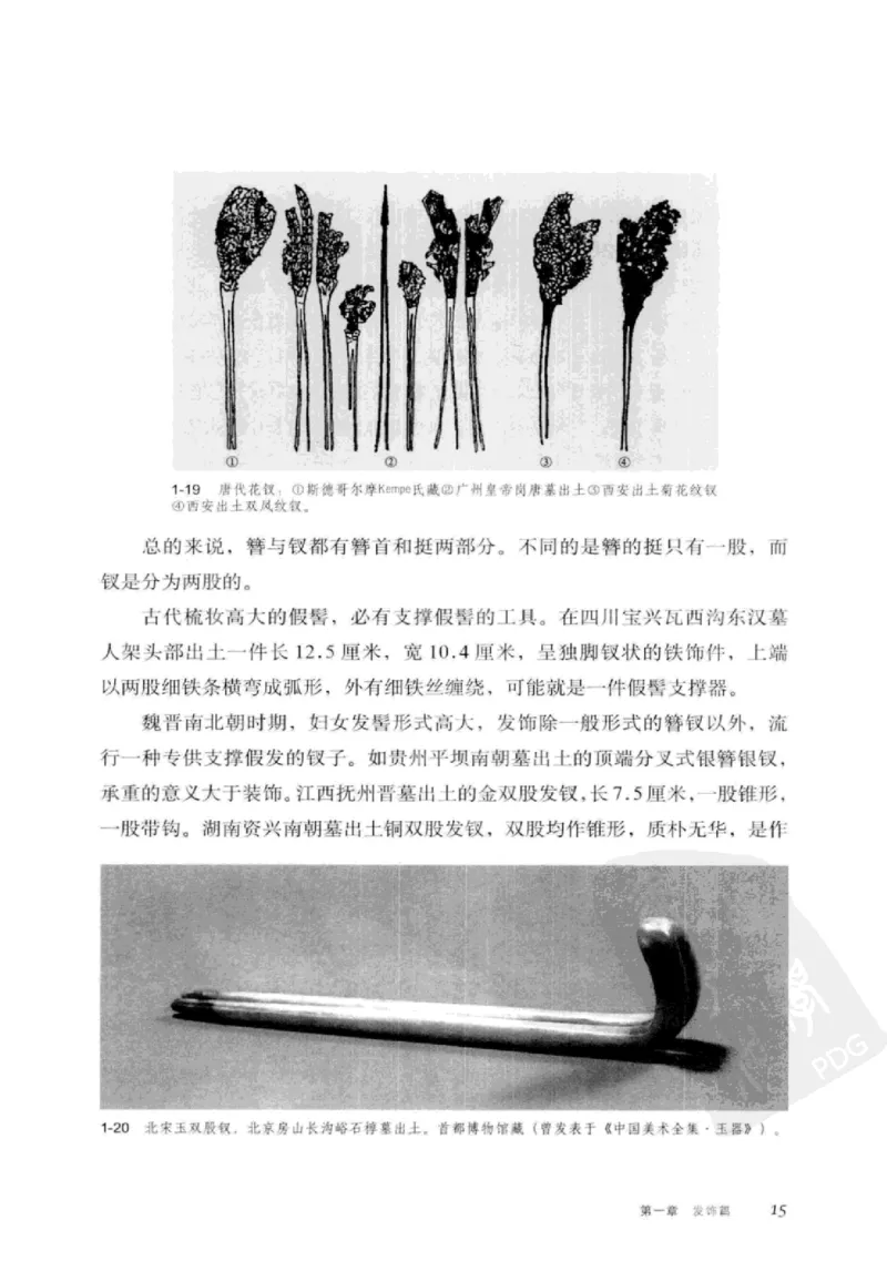 珠翠光华：中国首饰图史_X018-玉石珠宝鉴定教程最新合集_3、珠宝玉石鉴赏学习资料合集