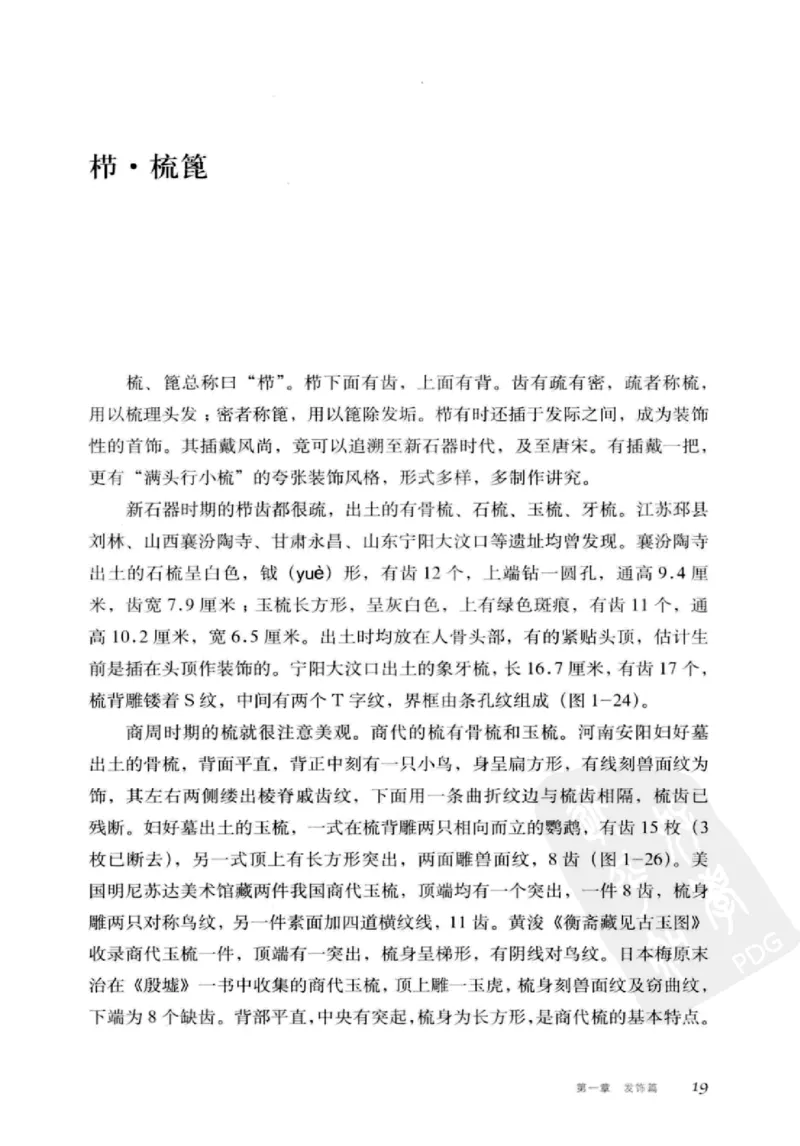 珠翠光华：中国首饰图史_X018-玉石珠宝鉴定教程最新合集_3、珠宝玉石鉴赏学习资料合集