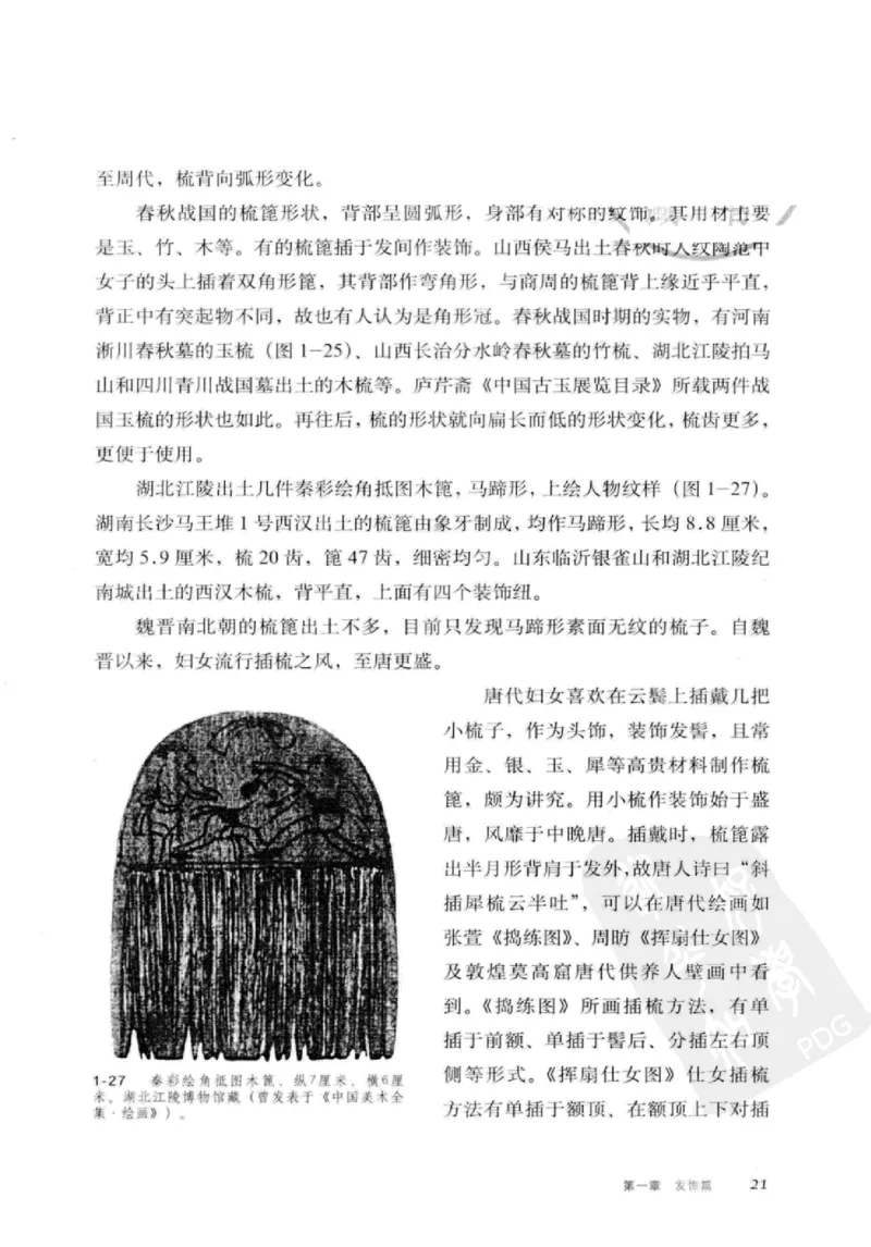 珠翠光华：中国首饰图史_X018-玉石珠宝鉴定教程最新合集_3、珠宝玉石鉴赏学习资料合集