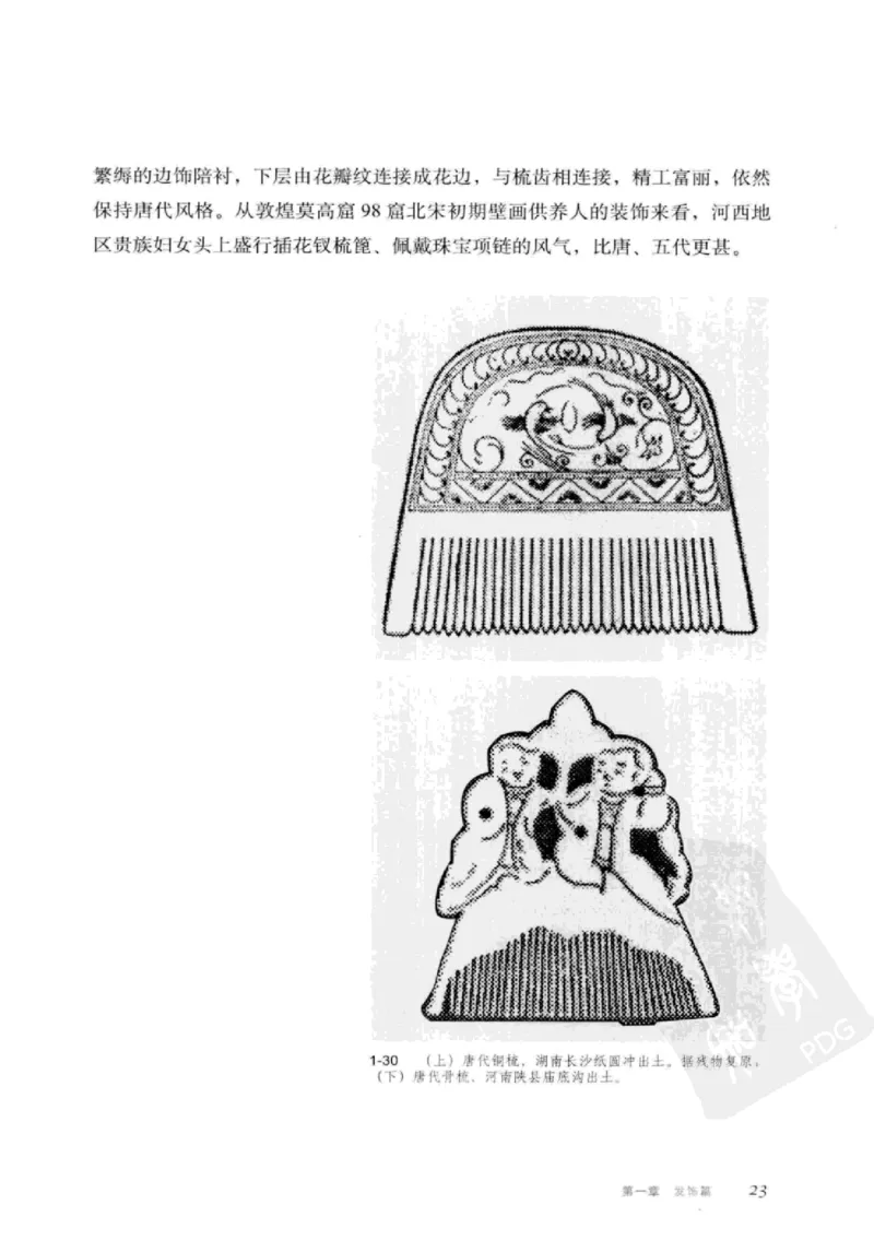 珠翠光华：中国首饰图史_X018-玉石珠宝鉴定教程最新合集_3、珠宝玉石鉴赏学习资料合集