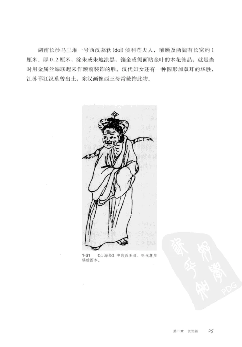 珠翠光华：中国首饰图史_X018-玉石珠宝鉴定教程最新合集_3、珠宝玉石鉴赏学习资料合集